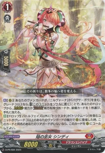 D-PR/684[PR]：焔の巫女 シンディ