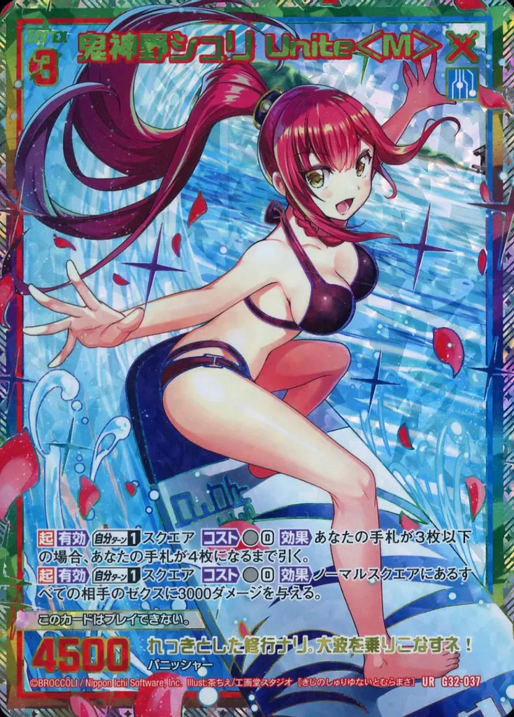 G32-037[UR]：鬼神野シュリ Unite＜M＞