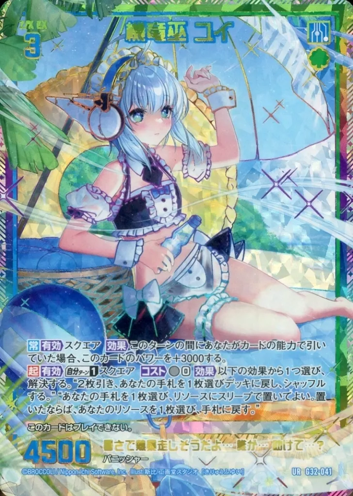 G32-041[UR]：機竜巫 ユイ