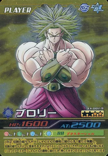 ドラゴンボールZ ブロリー カード EX-007-III 駿河屋 -<中古>EX-007-III：ブロリー（DBZデータカードダス）