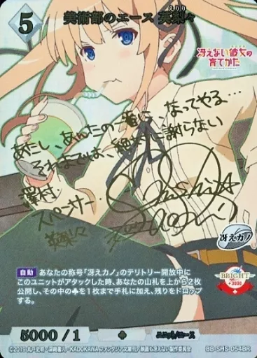 ビルディバイド/BR/白/ブースターパック　『冴えない彼女の育てかた』シリーズ　BB-SHS-054BR[BR]：美術部のエース 英梨々(大西沙織金箔押しサイン入り)
