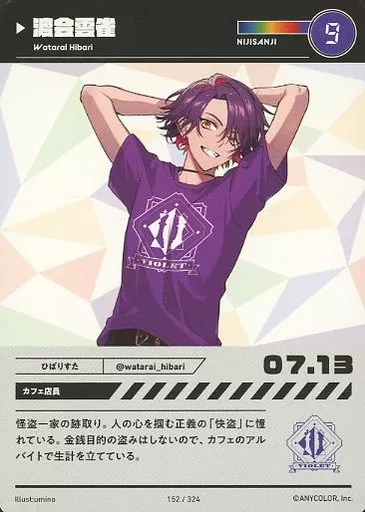 渡会雲雀 コレカ にじフェス2023 Amazon.co.jp: にじフェス 2023 入場特典 学生証 渡会雲雀 にじさん