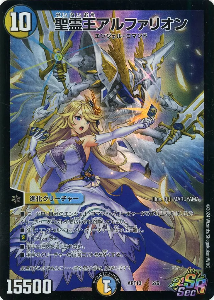 2/6[SecSR]：精霊王アルファリオン