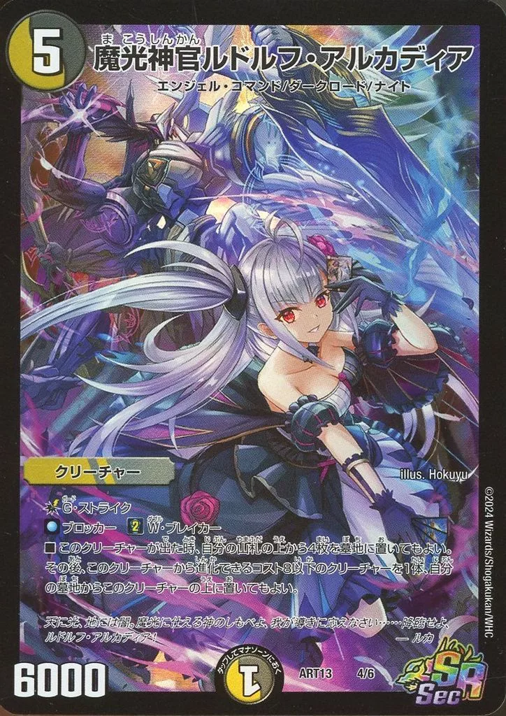 4/6[SecSR]：魔光神官ルドルフ・アルカディア