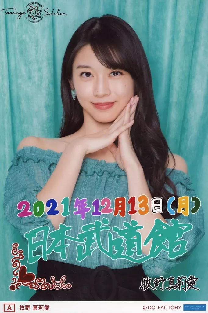 モーニング娘。牧野真莉愛 A5ワイドサイズ生写真 モーニング娘。'25 日替わり ソロA5ワイドサイズ生写真【牧野