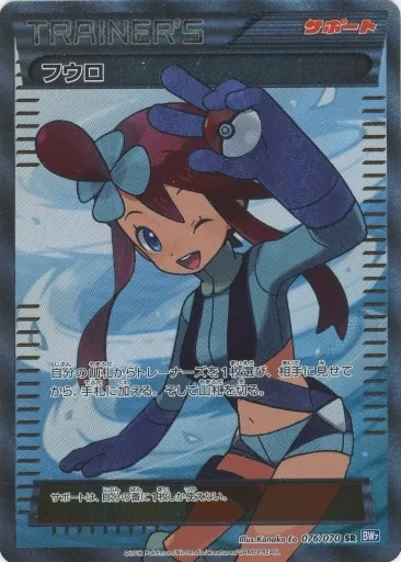 ポケモンカードゲーム/SR/サポート/BW　拡張パック「プラズマゲイル」　076/070[SR]：【不備有り】(キラ)フウロ