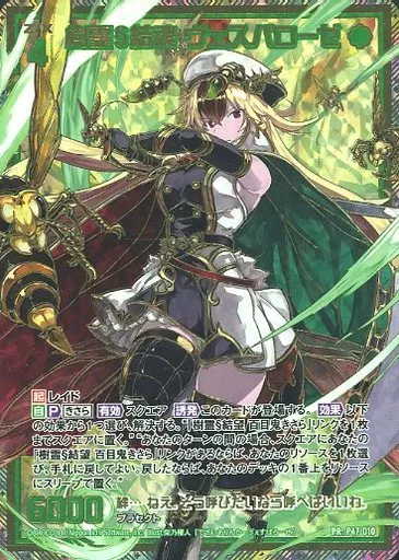 P47-010[PR]：樹霊§結魂 ヴェスパローゼ