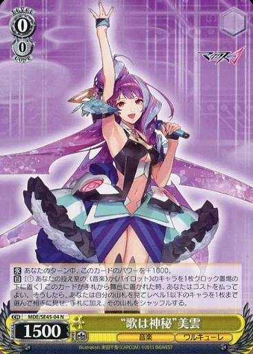 MDE/SE45-04[N]：“歌は神秘”美雲