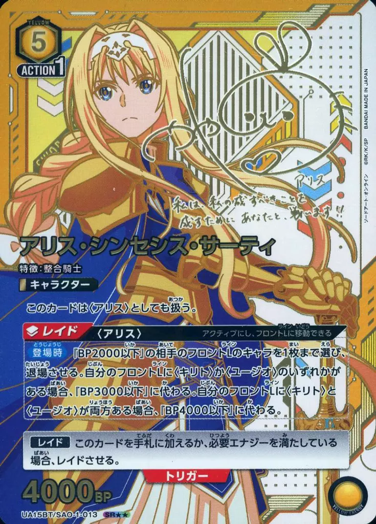 UA15BT/SAO-1-013[SR★★]：(キラ)アリス・シンセシス・サーティ(茅野愛衣金箔押しサイン入り)