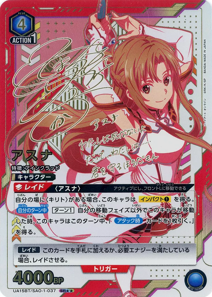 ユニオンアリーナ/SR★★/キャラクター/ブースターパック　ソードアート・オンライン　UA15BT/SAO-1-037[SR★★]：(キラ)アスナ(戸松遥金箔押しサイン入り)