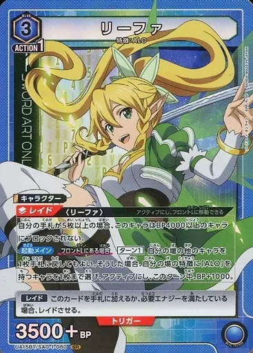 UA15BT/SAO-1-060[SR]：(キラ)リーファ