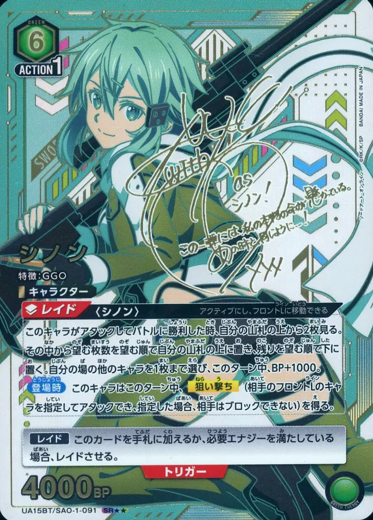 UA15BT/SAO-1-091[SR★★]：(キラ)シノン(沢城みゆき金箔押しサイン入り)