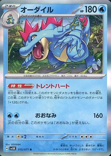 オーダイル ポケモンカード キラ オーダイル レジェンド キラ 1ED L1 1枚の通販 ゆん（563708443） | magi