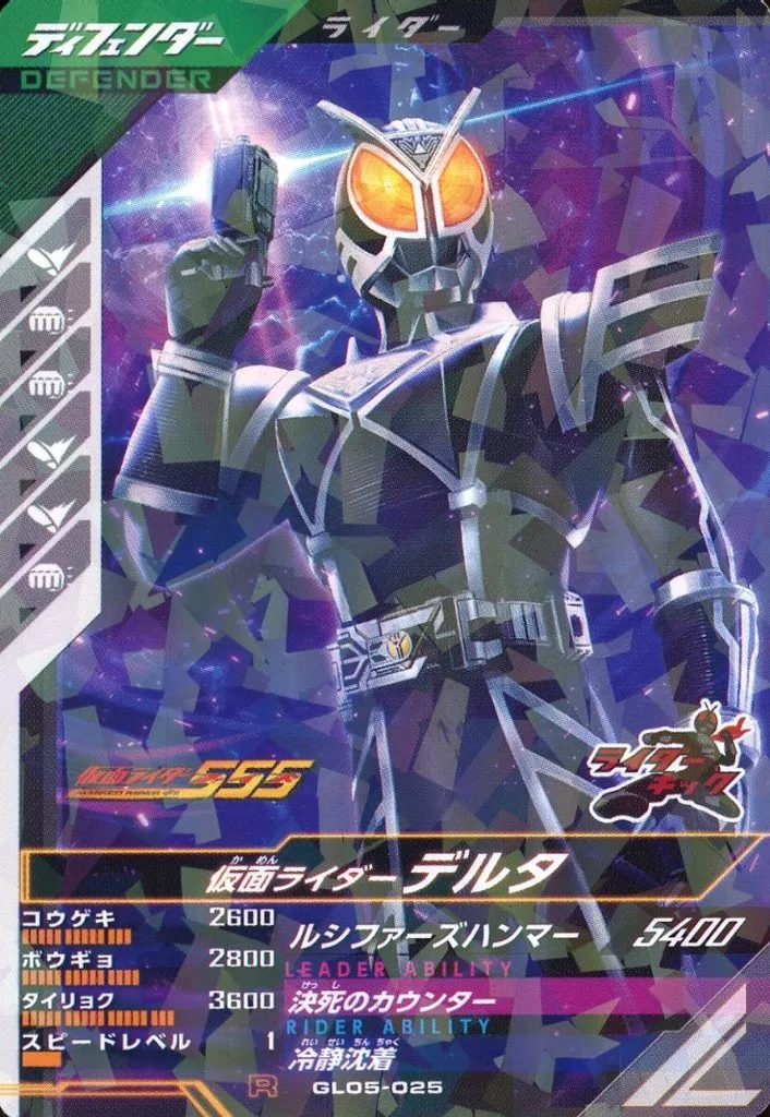 駿河屋 -<中古>GL05-025[R]：仮面ライダーデルタ（ガンバライジング）
