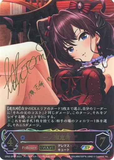 CP02-SP05[SP]：【不備有り】一ノ瀬志希(藍原ことみ金箔押しサイン入り)