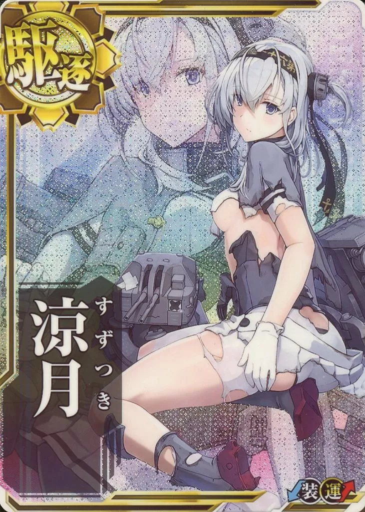 涼月(中破)(装甲↓)(運↑)