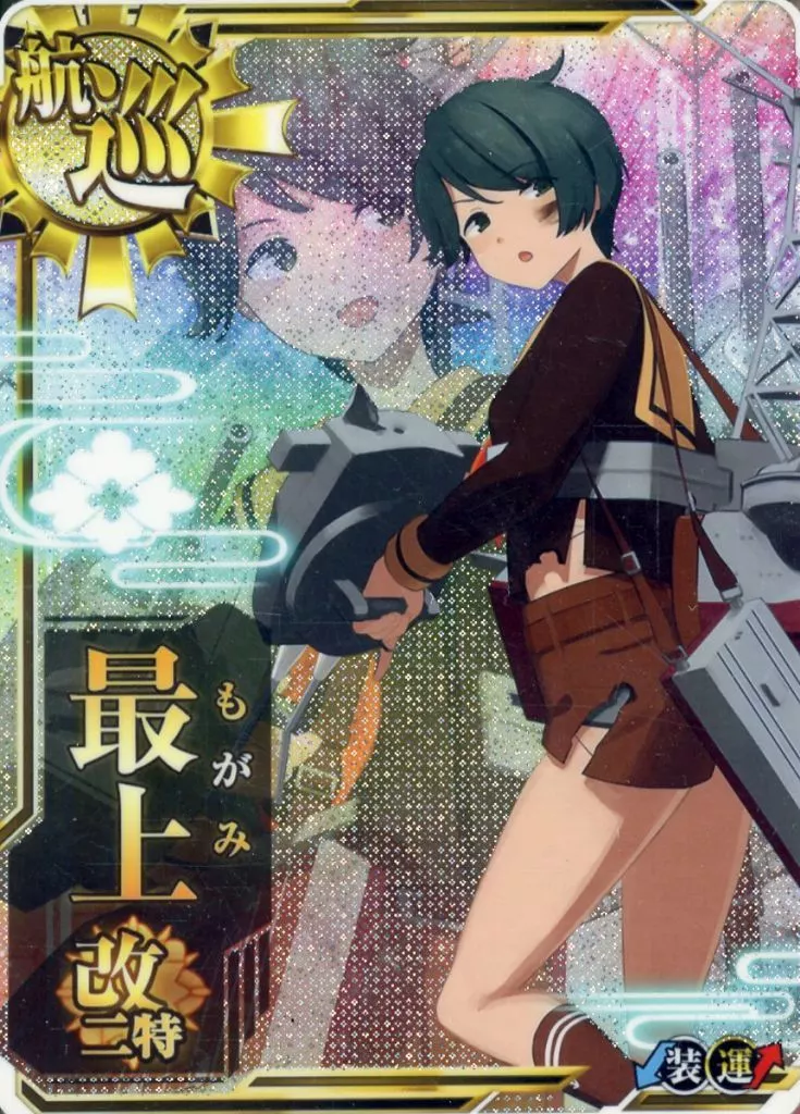 最上改二特(中破)(装甲↓)(運↑)