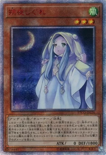 遊戯王/20thSE/効果モンスター/アジア版/エターニティ・コード　ETCO-JP036[20thSE]：【不備有り】朔夜しぐれ/※日本語表記アジア版