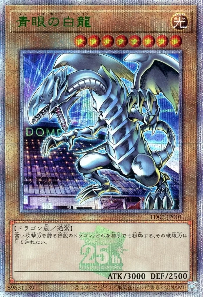 遊戯王/QCSE/通常モンスター/「遊戯王デュエルモンスターズ　決闘者伝説　QUARTER　CENTURY」　来場者限定記念カー　TD02-JP001[QCSE]：青眼の白龍(TOKYO DOME GREEN Ver.)