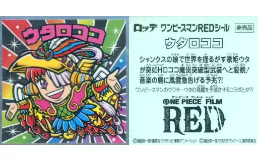 ウタロココ