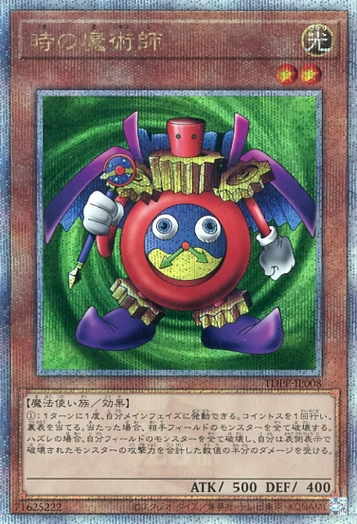 遊戯王/QCSE/効果モンスター/PREMIUM　PACK　-決闘者伝説　QUARTER　CENTURY　EDITION-　TDPP-JP008[QCSE]：時の魔術師