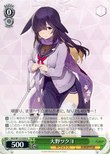 BAV/W112-050[U]：大野ツクヨ