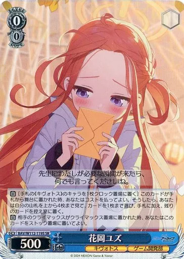BAV/W112-119S[SR]：(ホロ)花岡ユズ