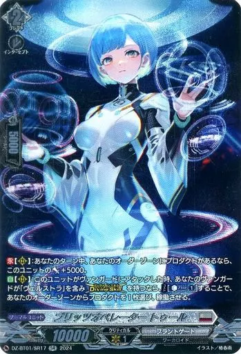 DZ-BT01/SR17[SR]：ブリッツオペレーター トゥール