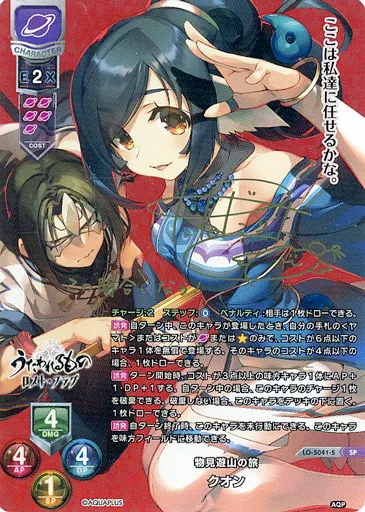 リセ　オーバーチュア/SSP/キャラクター/Ver.アクアプラス　2.0　ブースターパック　LO-5041-X[SSP]：クオン(種田梨沙金箔押しサイン入り) 駿河屋 -<中古>LO-5041-S[SP]：クオン(種田梨沙金箔押しサイン