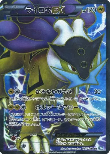 ポケモンカードゲーム/SR/雷/BW　拡張パック「ダークラッシュ」　071/069[SR]：【不備有り】(キラ)ライコウEX
