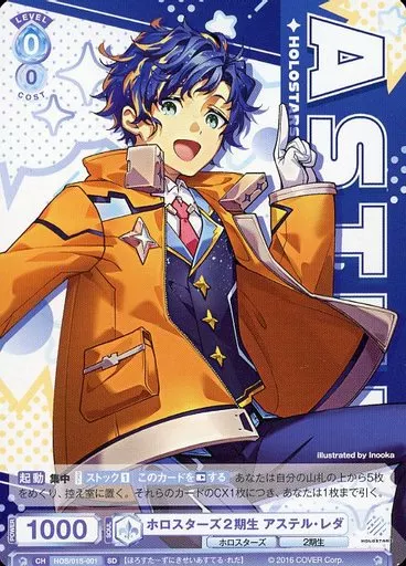 駿河屋 - 【買取】HOS/01S-001[SD]：ホロスターズ2期生 アステル・レダ