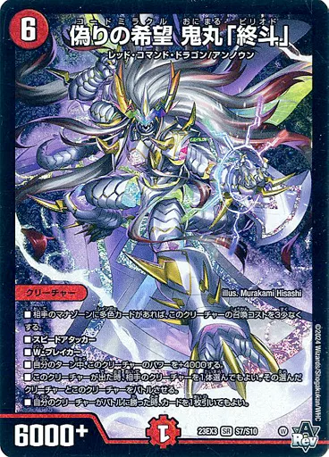 【即日発送】偽りの希望 鬼丸「終焉」 4枚セット/デュエルマスターズ 偽りの希望 鬼丸「終斗」 4枚 - メルカリ