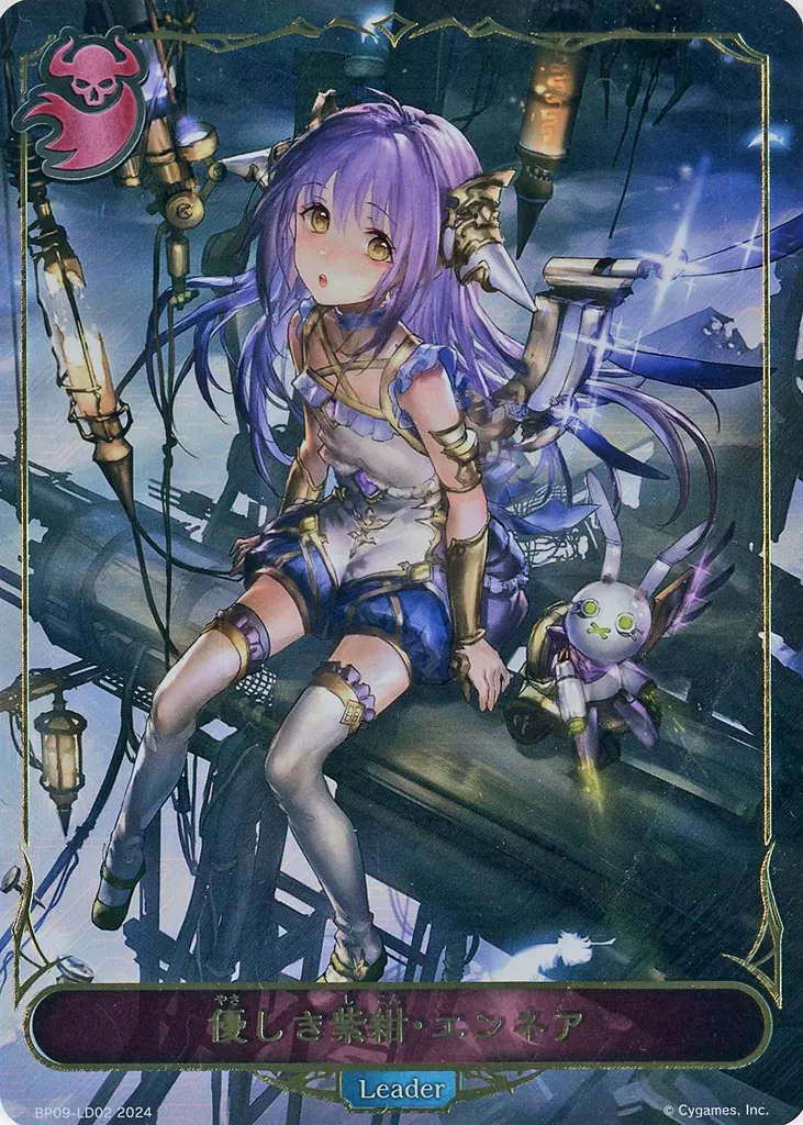 シャドウバース　エボルヴ/リーダー/ブースターパック第9弾「光影の二重奏」　BP09-LD02：優しき紫紺・エンネア
