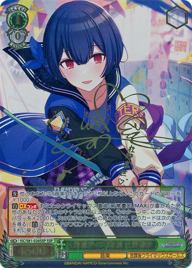 ヴァイスシュヴァルツ/SSP/キャラ/ブースターパック　アイドルマスター　シャイニーカラーズ　ISC/S81-026SSP[SSP]：【不備有り】(ホロ)杜野凛世の印象派 杜野凛世(丸岡和佳奈金箔押しサイン入り)