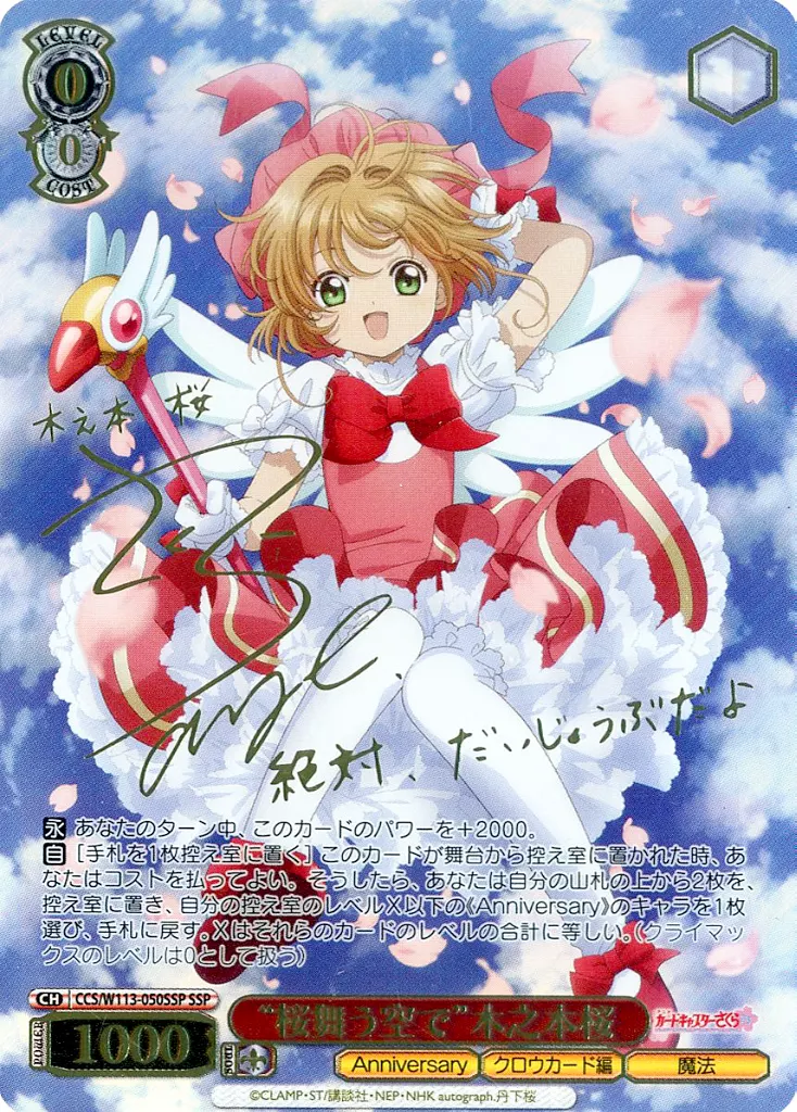 CCS/W113-050SSP[SSP]：(ホロ)“桜舞う空で”木之本桜(丹下桜金箔押しサイン入り)