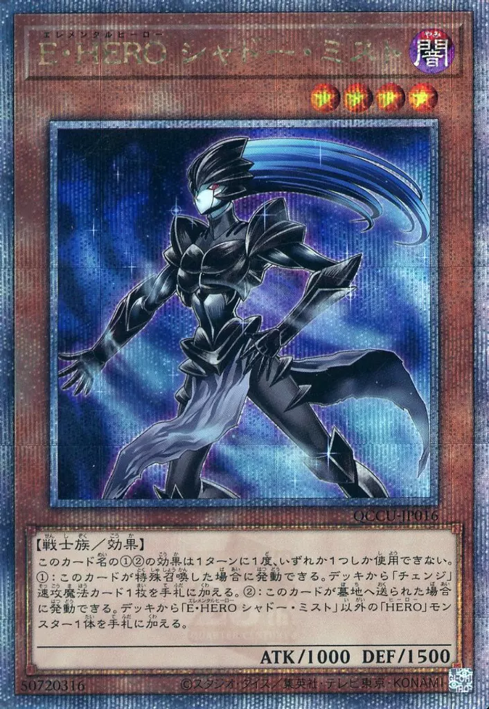 遊戯王/QCSE/効果モンスター/QUARTER　CENTURY　CHRONICLE　side：UNITY　QCCU-JP016[QCSE]：E・HERO シャドー・ミスト