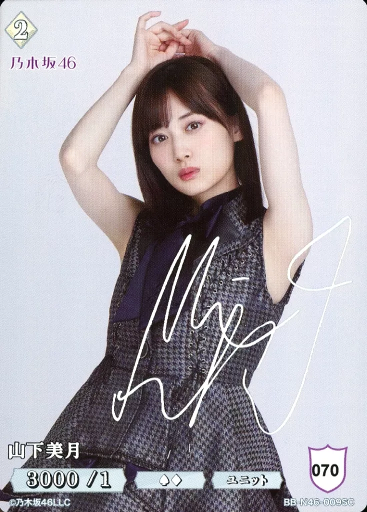 BB-N46-009SC[SC]：山下美月(ホロ箔押しサイン入り)