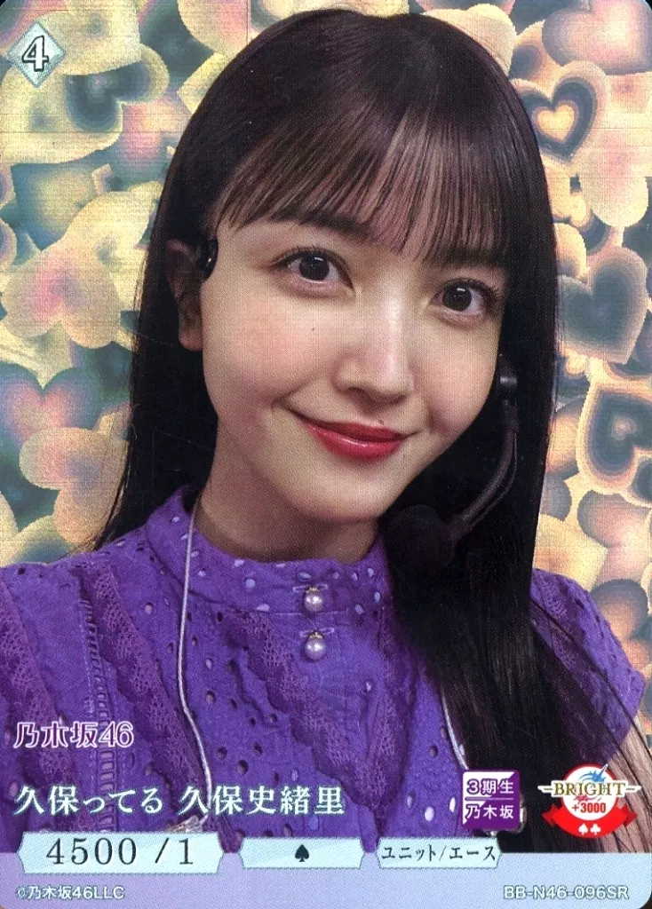 ビルディバイド/SR/白/「乃木坂46×ビルディバイド　-ブライト-」トレーディングカードゲーム　BB-N46-096SR[SR]：久保ってる 久保史緒里