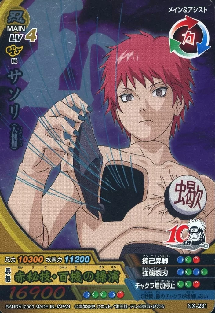 NARUTO サソリ(人傀儡) NX-231 カード Yahoo!オークション - NX-231 サソリ （人傀儡）/ナルト カード NARUTO