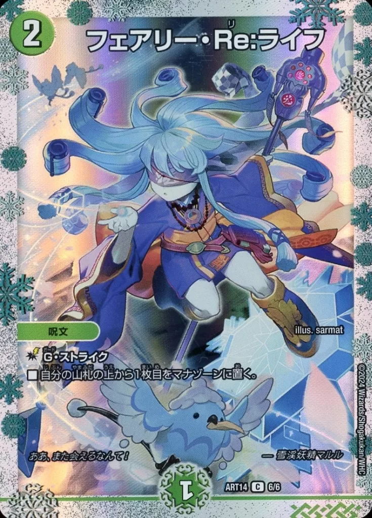 6/6[C]：フェアリー・Re：ライフ