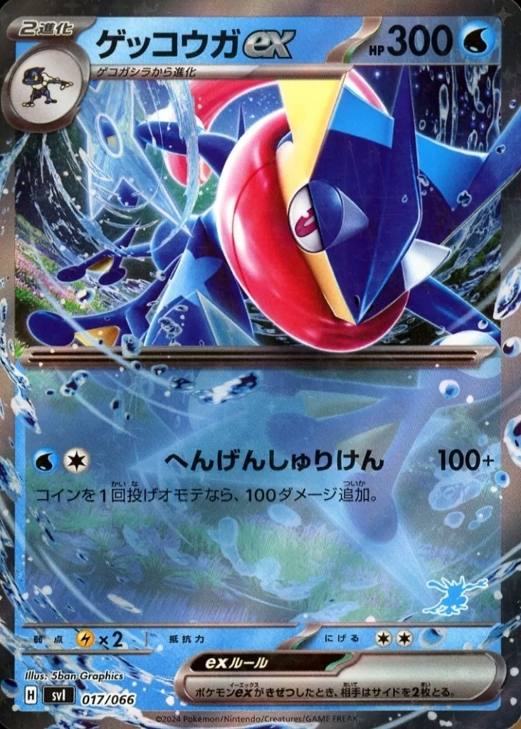 駿河屋 -<中古>017/066：(キラ)ゲッコウガex（ポケモンカード