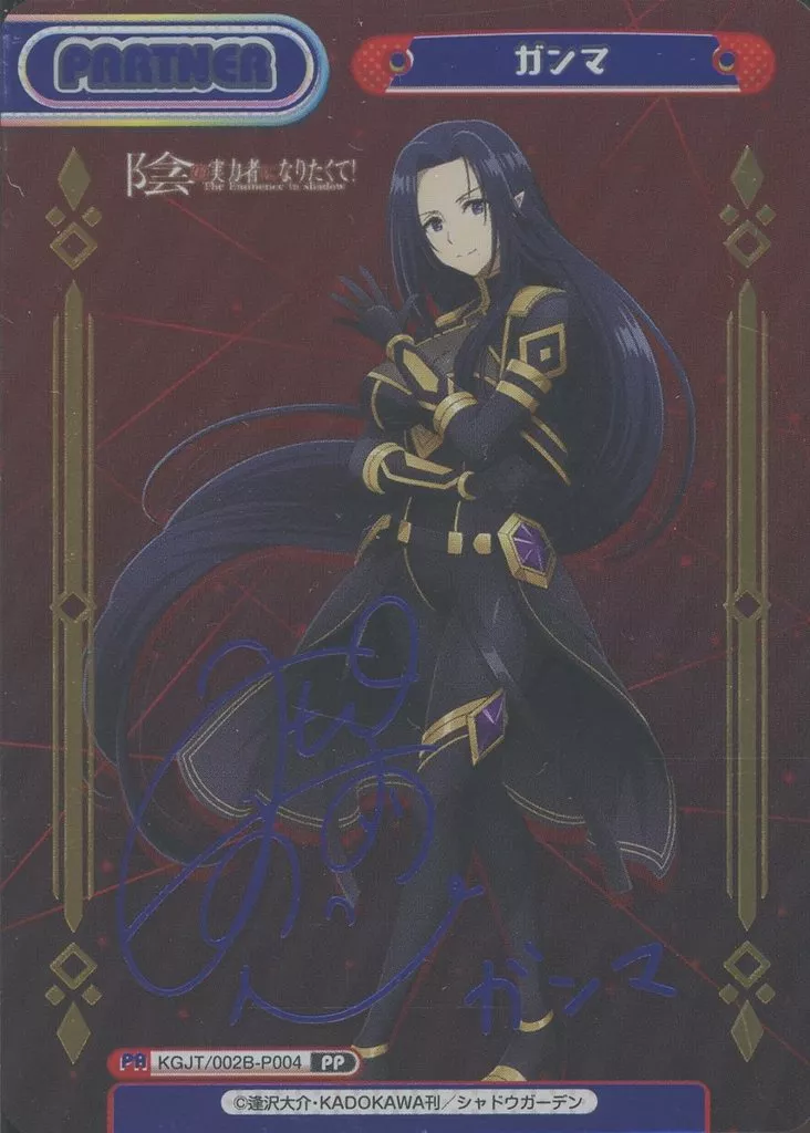 KGJT/002B-P004[PP]：ガンマ(三森すずこ紫箔押しサイン入り)