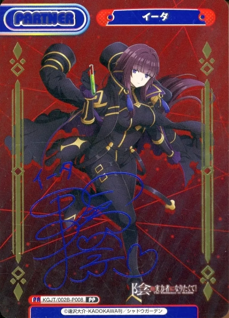 KGJT/002B-P008[PP]：イータ(近藤玲奈紫箔押しサイン入り)