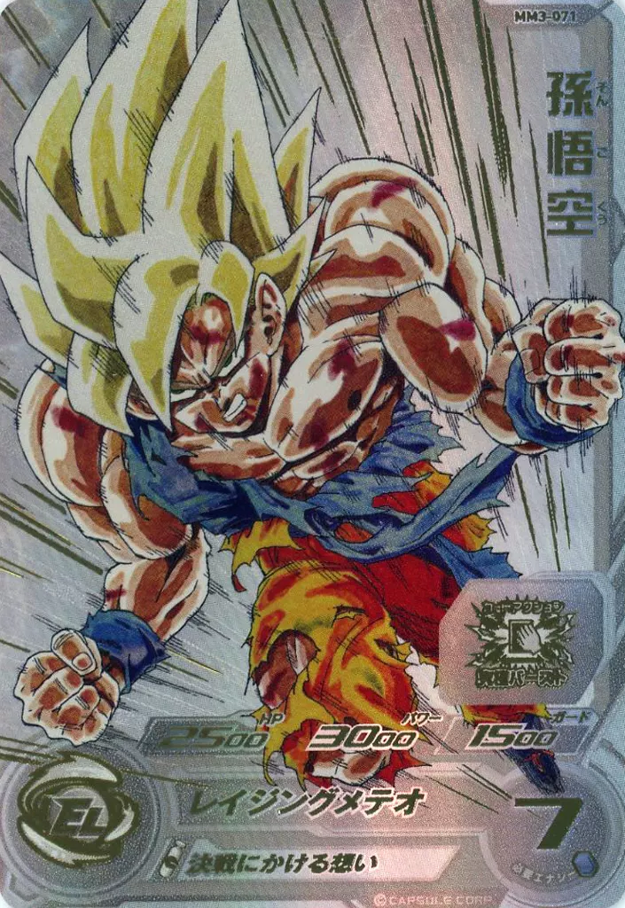 MM3-071[アルティメットレア]：孫悟空(【ARS/Grade 10+】【鑑定書付き