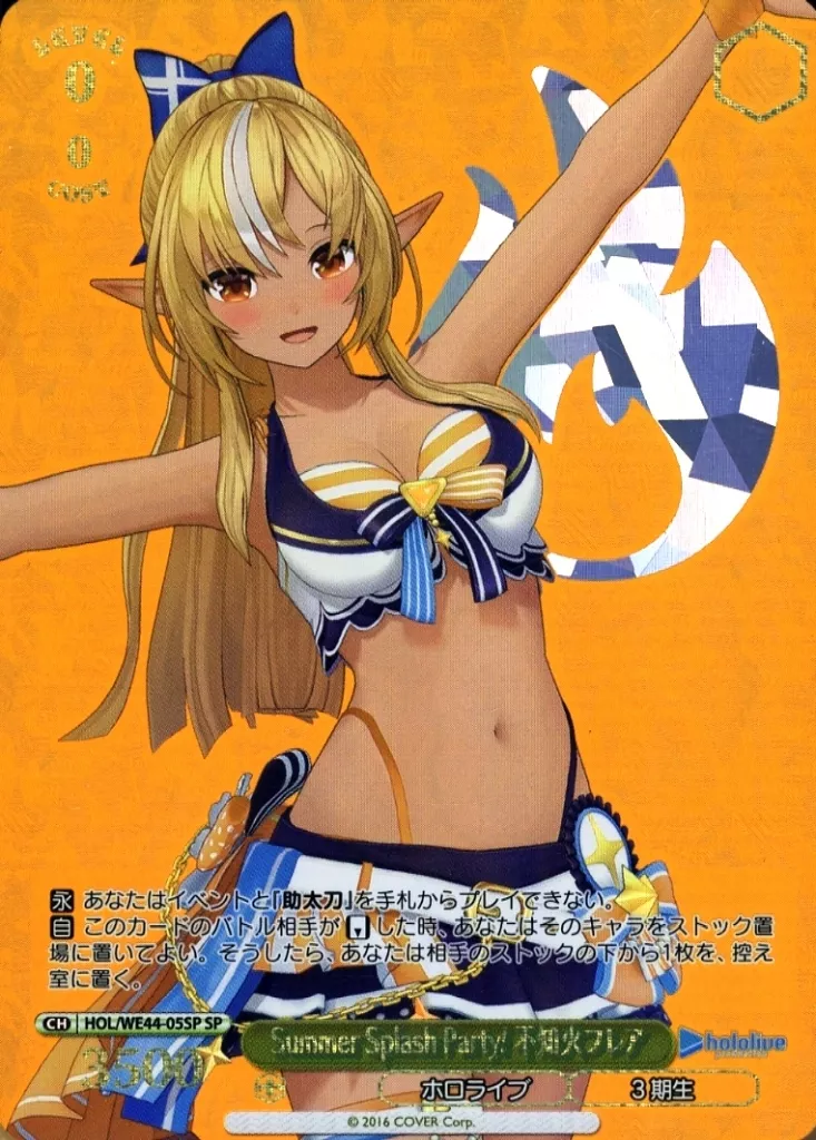駿河屋 -<中古>HOL/WE44-05SP[SP]：(ホロ)Summer Splash Party