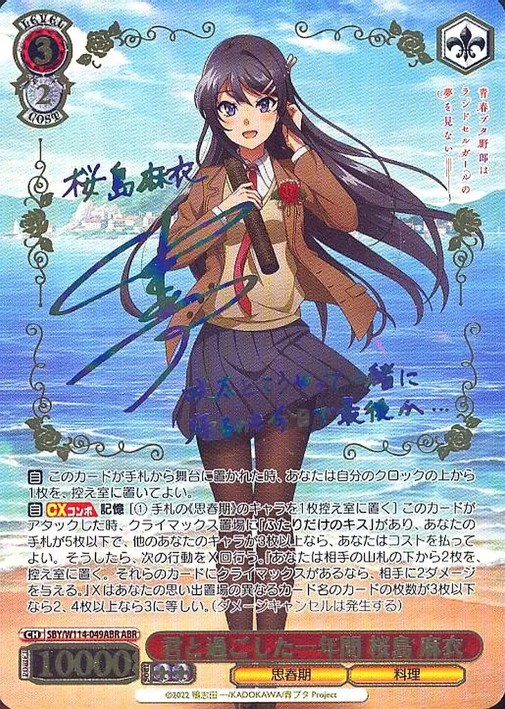 d*4様 ヴァイスシュヴァルツ 君と過ごした一年間 桜島麻衣 OFR PSA10
