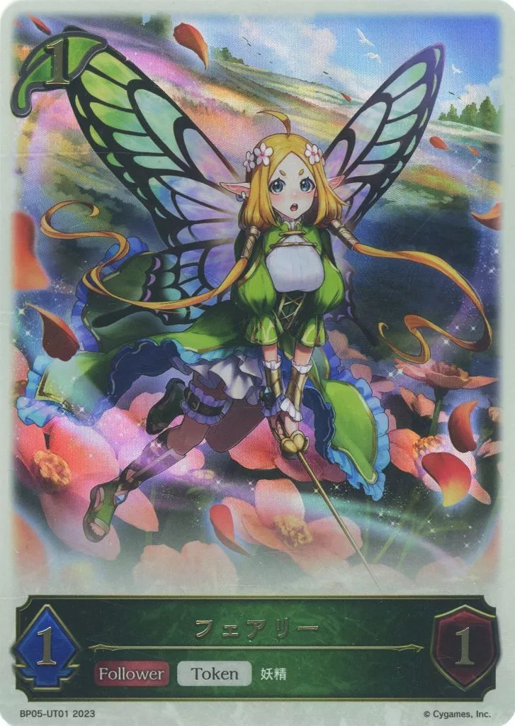 BP05-UT01：【不備有り】フェアリー