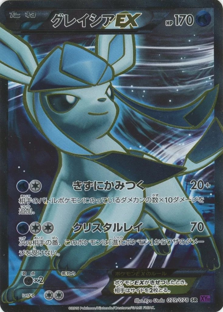 ポケモンカードゲーム/SR/水/XY　BREAK　拡張パック　めざめる超王　079/078[SR]：【不備有り】(キラ)グレイシアEX