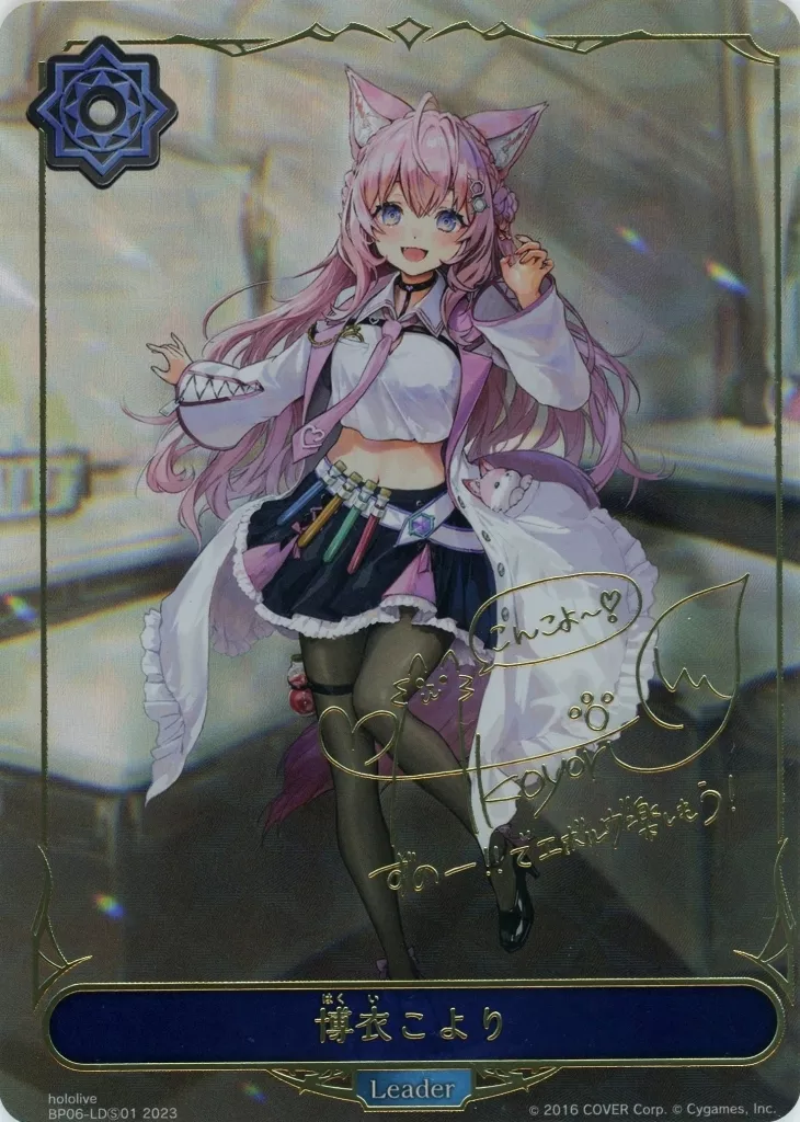 BP06-LDS01：【不備有り】博衣こより