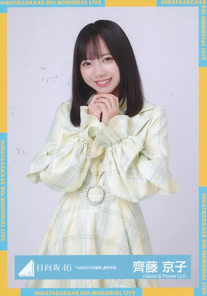 元日向坂46 齊藤京子 4回目ひな誕祭 黄色衣装 サイン入り生写真